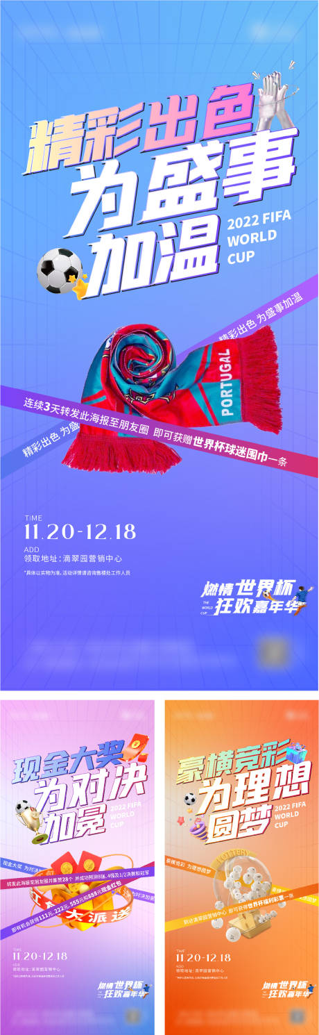源文件下载【世界杯活动刷屏】编号：26420013493602812