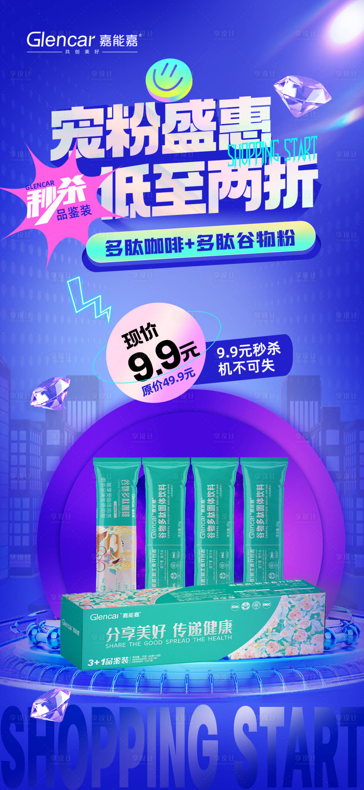 源文件下载【秒杀活动海报】编号：61030013450069514