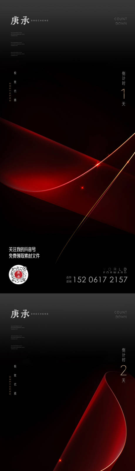 源文件下載【紅黑極簡倒計時海報】編號：51900013259565672