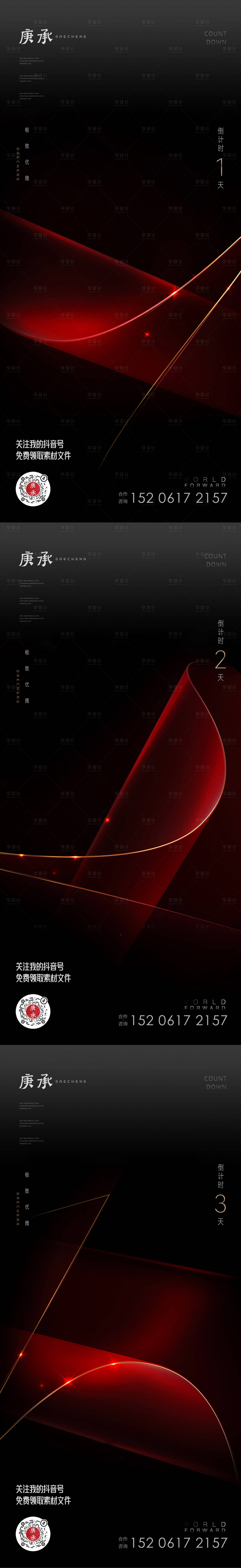 源文件下载【享设计】搜索编号：51900013259565672【红黑极简倒计时海报】