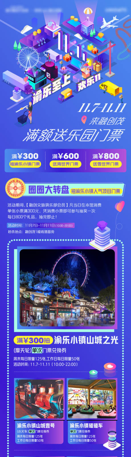 源文件下载【商场活动详情页长图】编号：31030013588399131