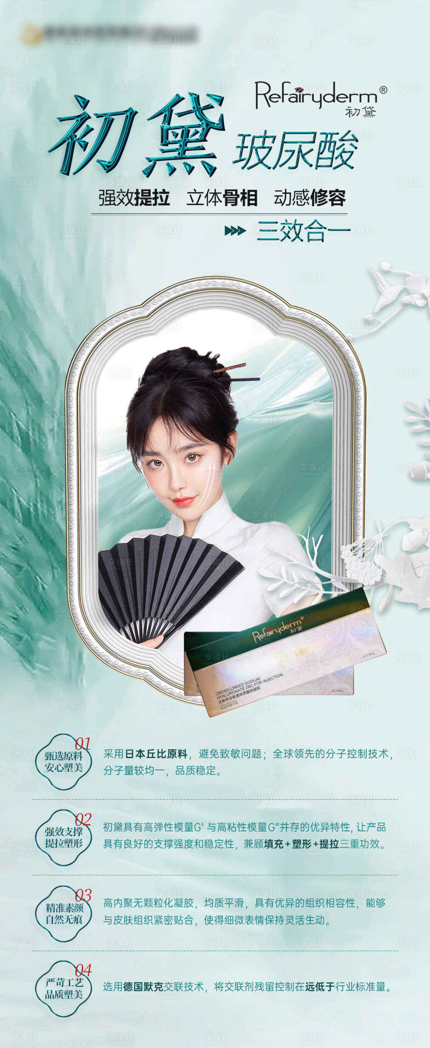 源文件下載【享設計】搜索編號：70220013420976570【初黛玻尿酸朋友圈海報】