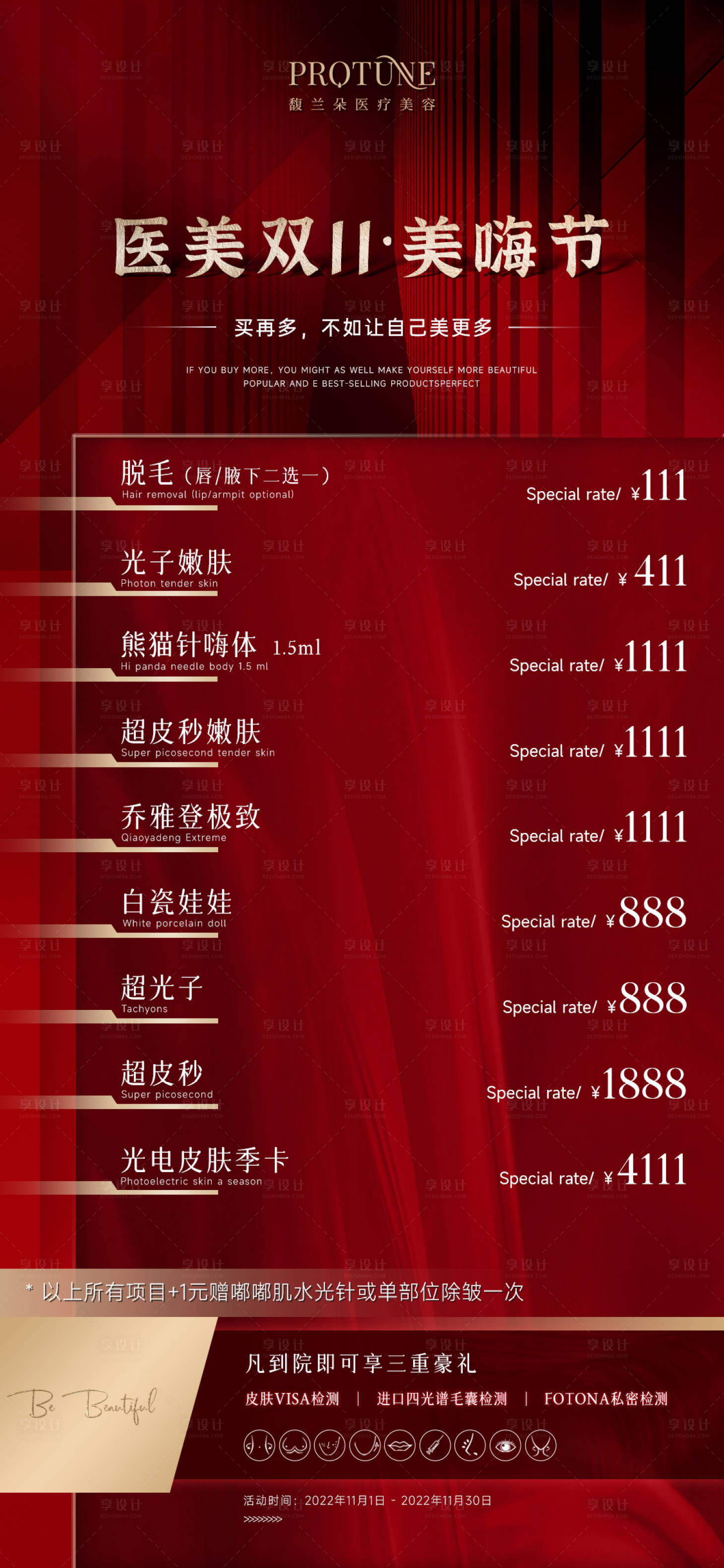 源文件下载【医美活动卡项宣传】编号：74970013198593848