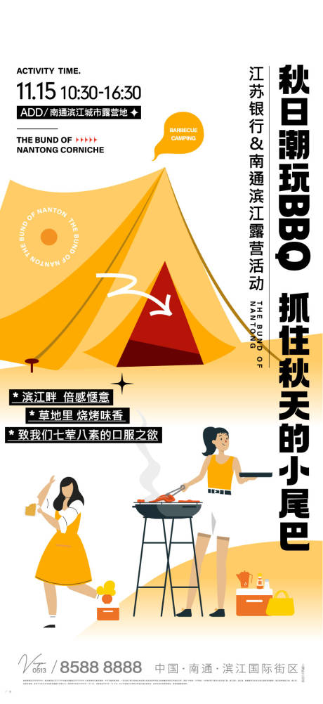 源文件下載【享設(shè)計(jì)】搜索編號(hào)：58610013387762581【露營活動(dòng)海報(bào)】