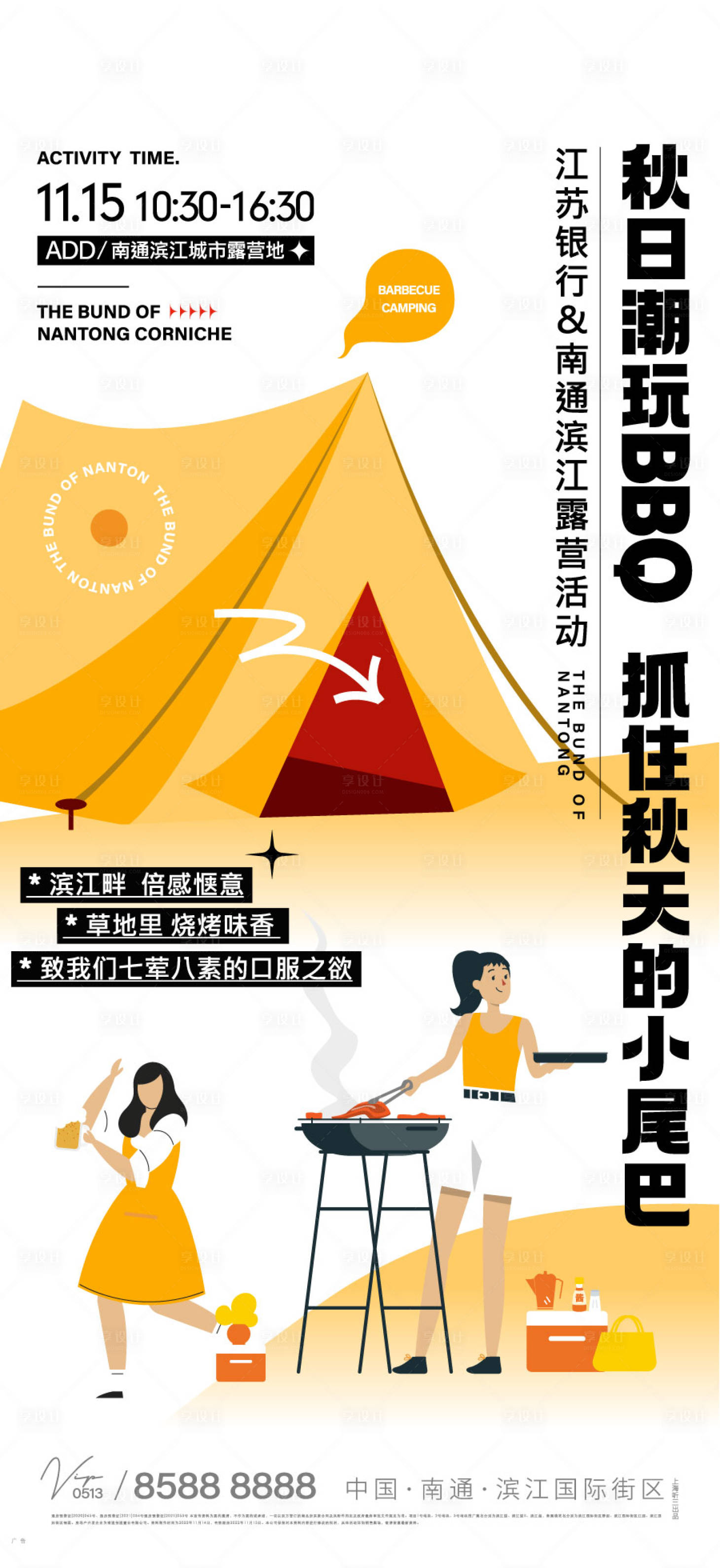 源文件下载【享设计】搜索编号：58610013387762581【露营活动海报】
