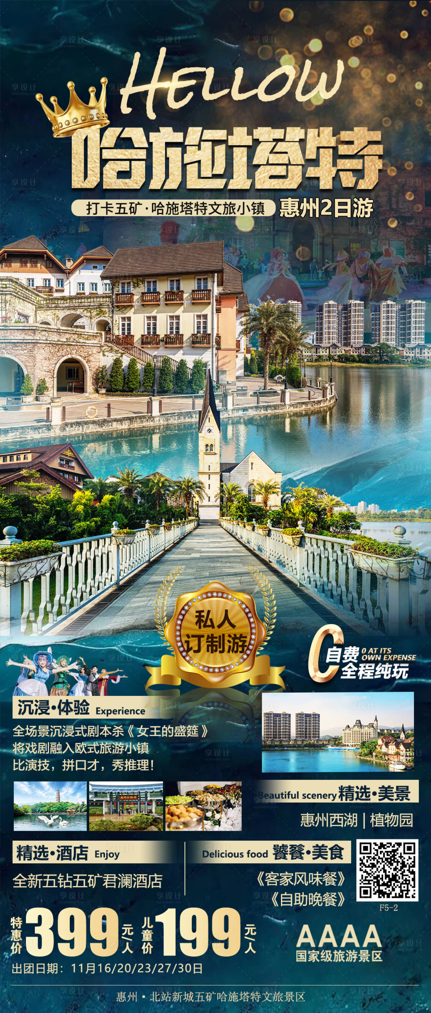 源文件下载【享设计】搜索编号：47240013171327557【惠州哈施塔特文旅小镇】