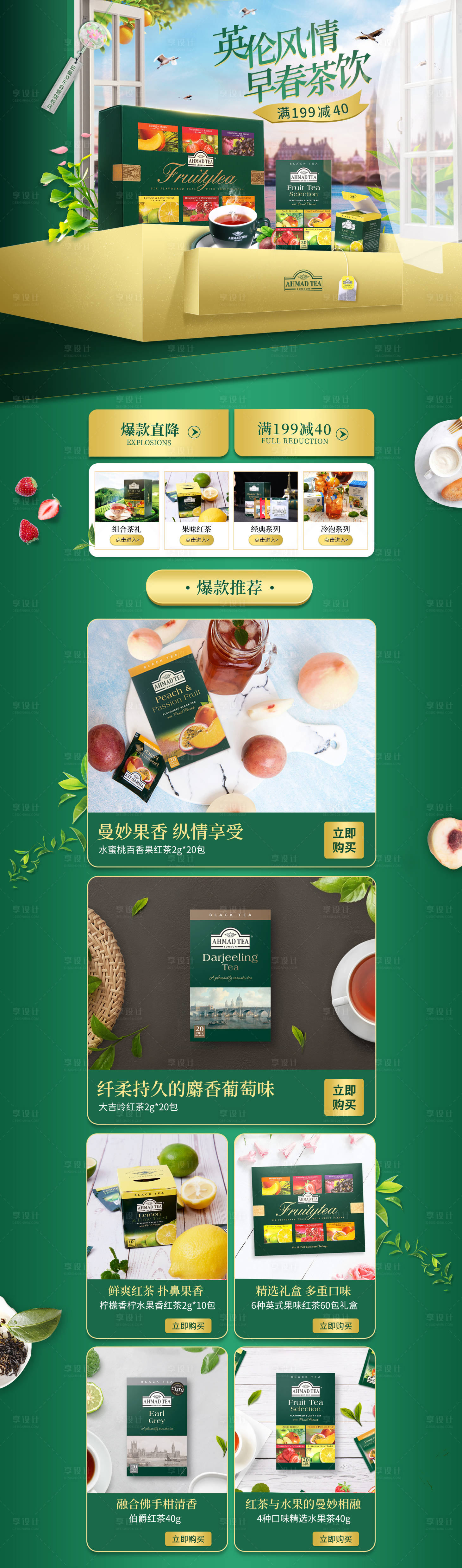 源文件下載【享設計】搜索編號：30060013087594690【英倫風情早春茶飲長圖電商促銷亞曼京東】