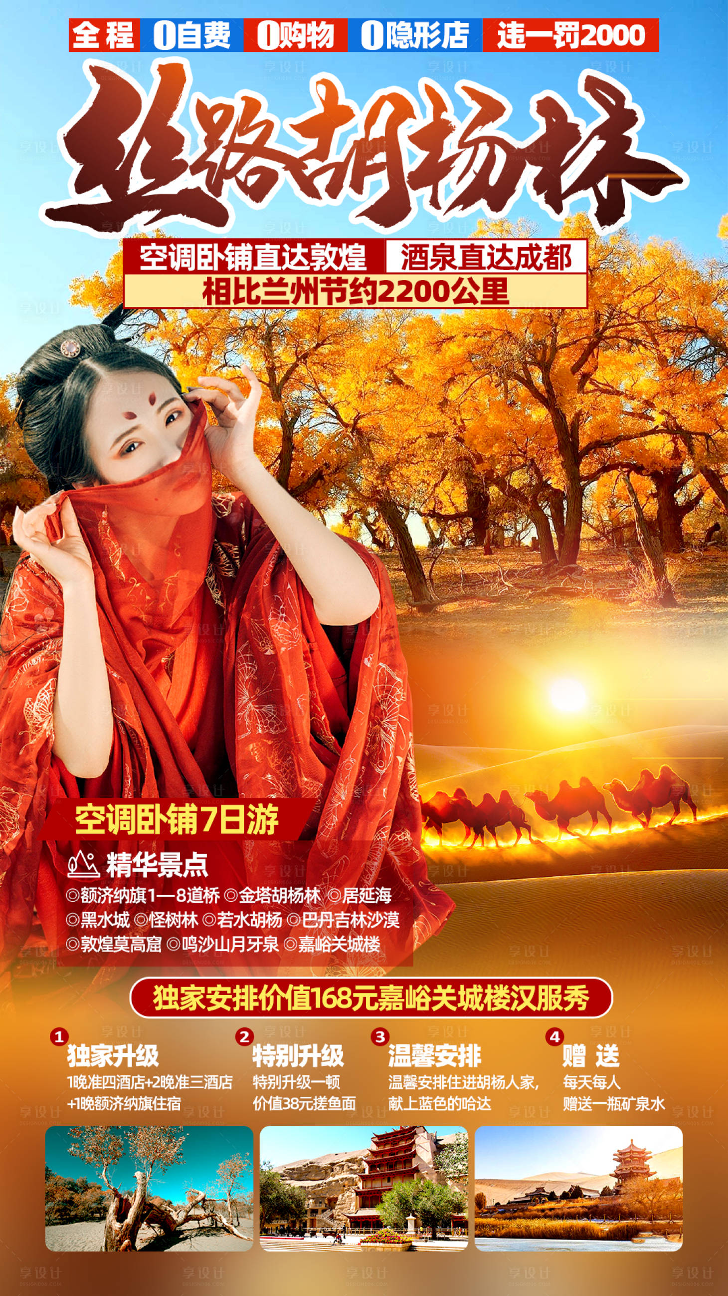 源文件下載【享設計】搜索編號：54000013432388308【絲路胡楊林繽紛海報】
