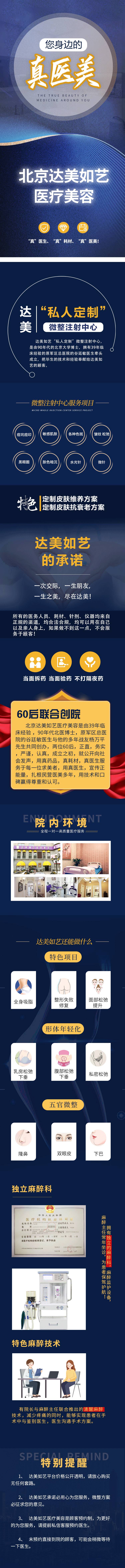 源文件下载【享设计】搜索编号：97730013231122454【医美企业文化长图】