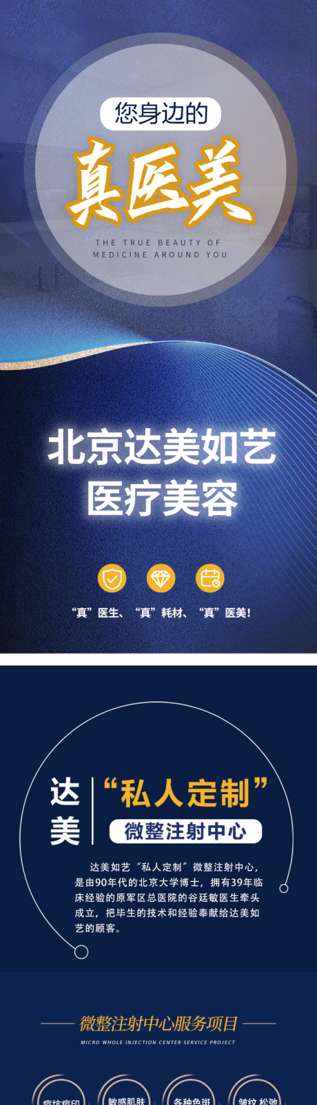 源文件下載【享設計】搜索編號：97730013231122454【醫美企業文化長圖】