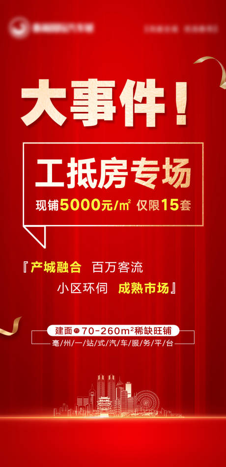 源文件下載【享設計】搜索編號：64170013285084357【地產工抵房活動海報】