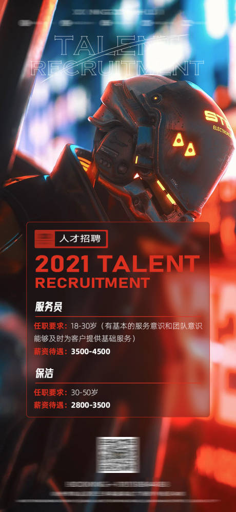 源文件下載【享設(shè)計(jì)】搜索編號(hào)：85700013282799088【酒吧招聘海報(bào)】