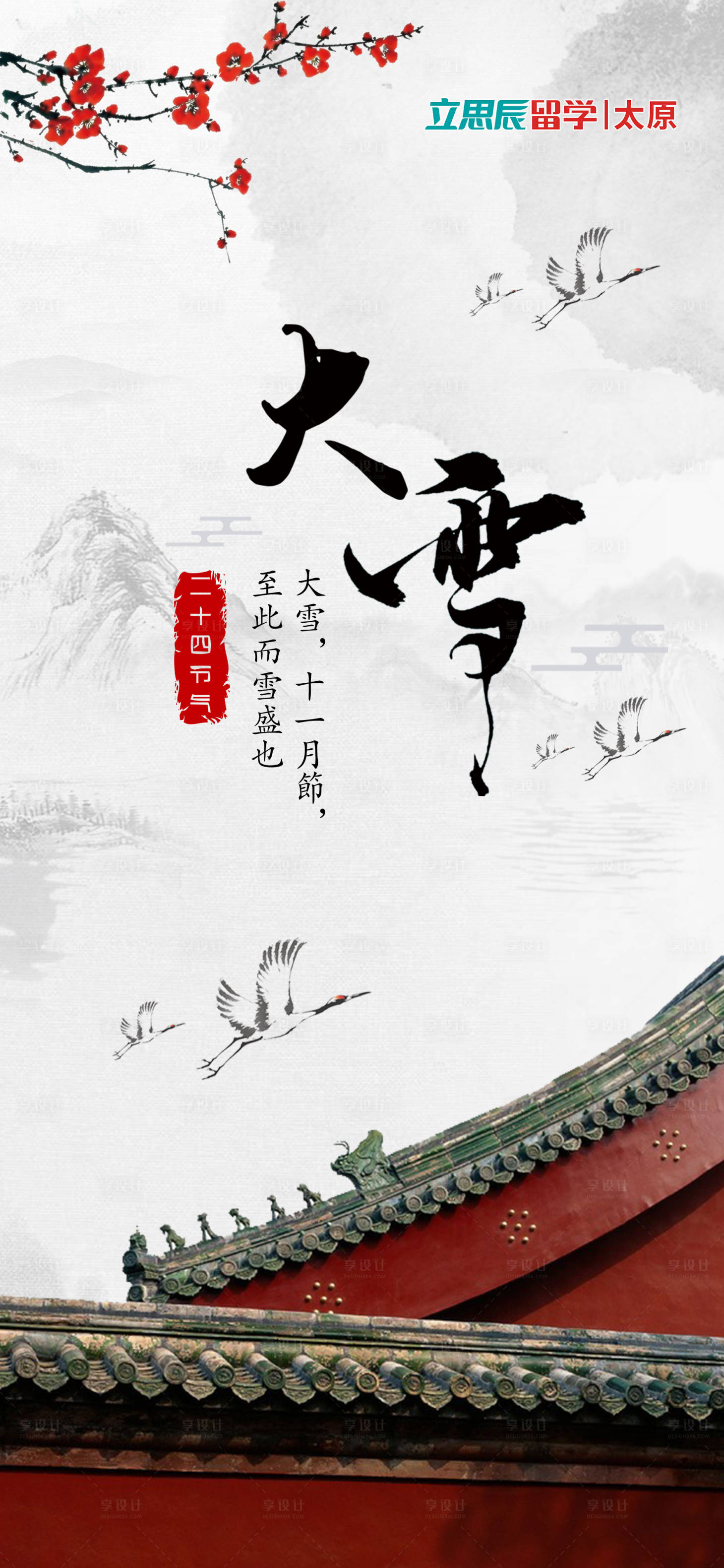 源文件下载【大雪节气海报】编号：76500013364694168