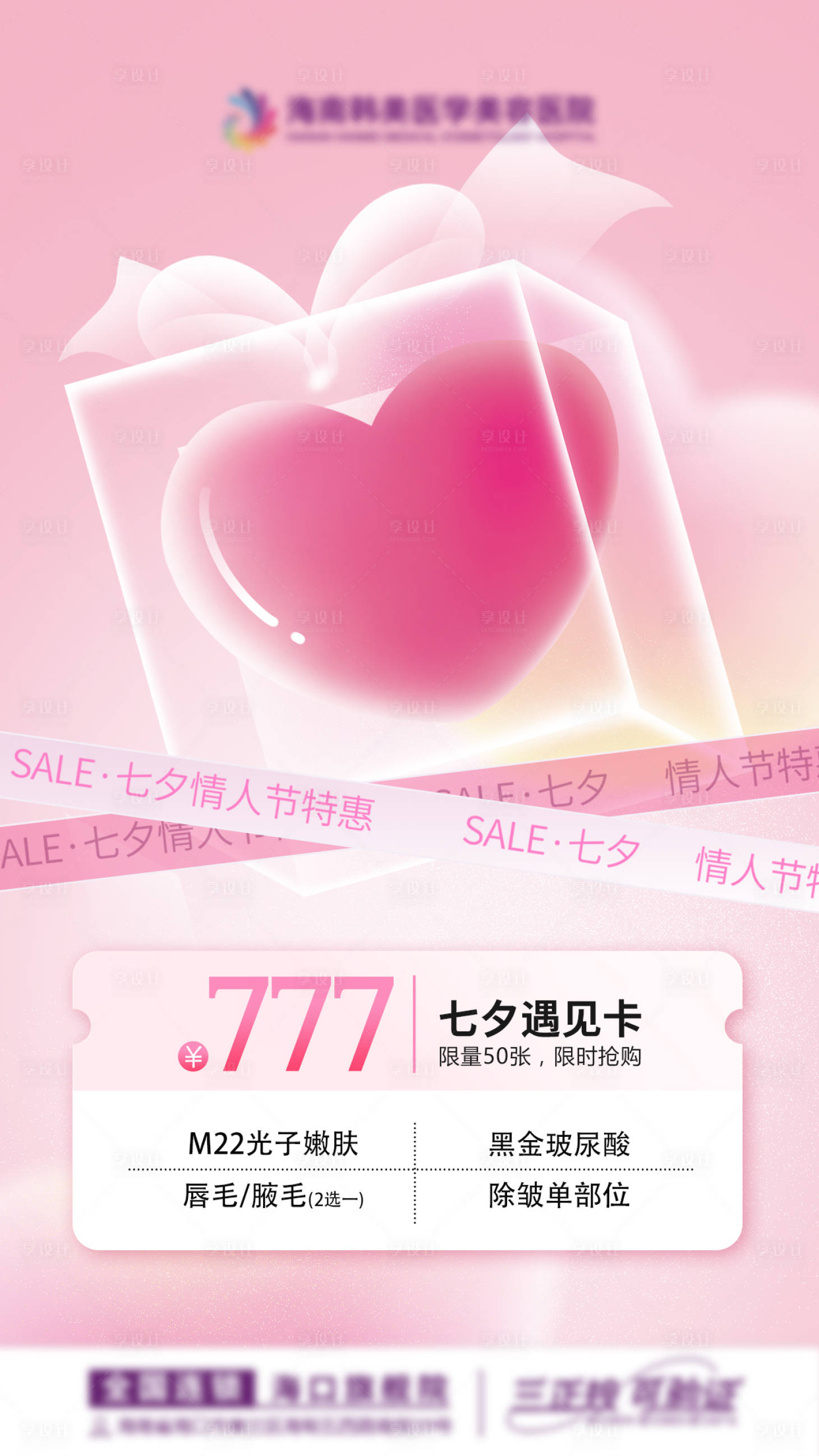 源文件下载【享设计】搜索编号：39330013598553450【七夕活动海报】
