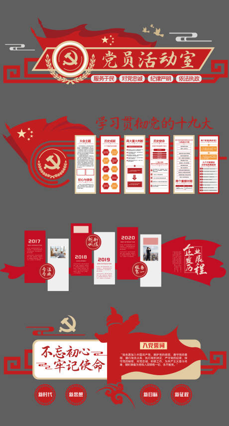 源文件下载【党建活动室展馆文化墙】编号：70220013468456473