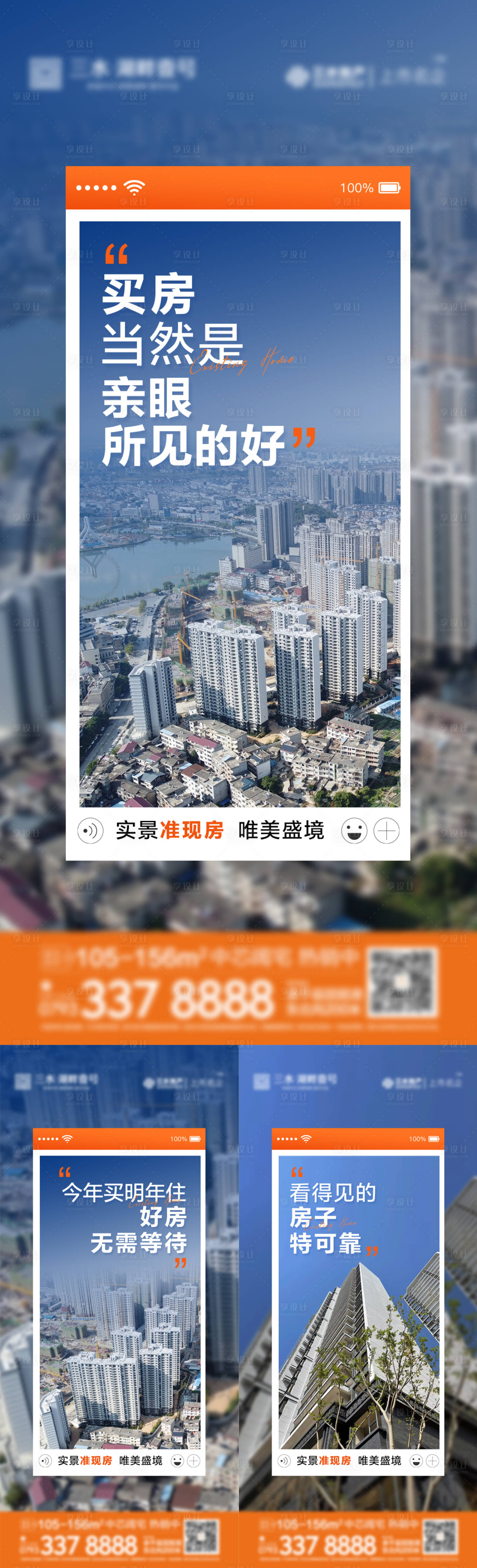 源文件下载【地产实景现房海报】编号：26430013576789653