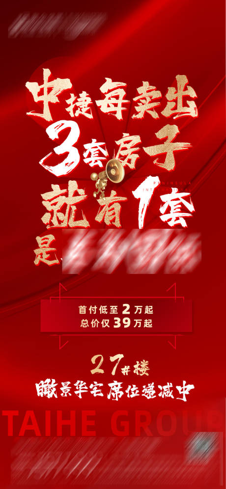 源文件下载【地产大字报海报】编号：22430013109734112