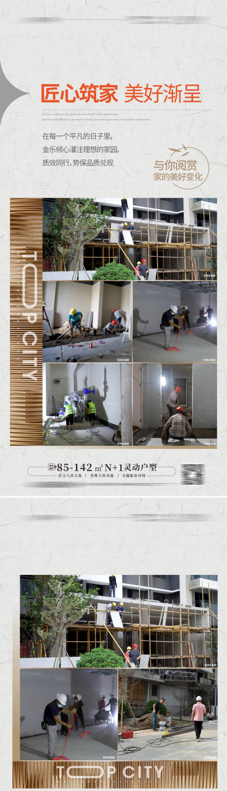 源文件下载【地产工程海报】编号：30270013072018841