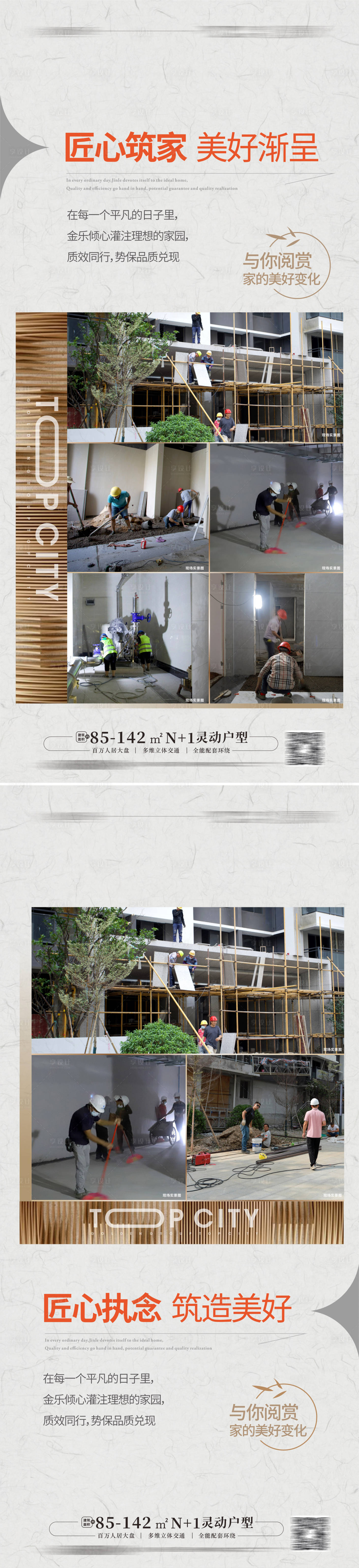 源文件下载【享设计】搜索编号：30270013072018841【地产工程海报】