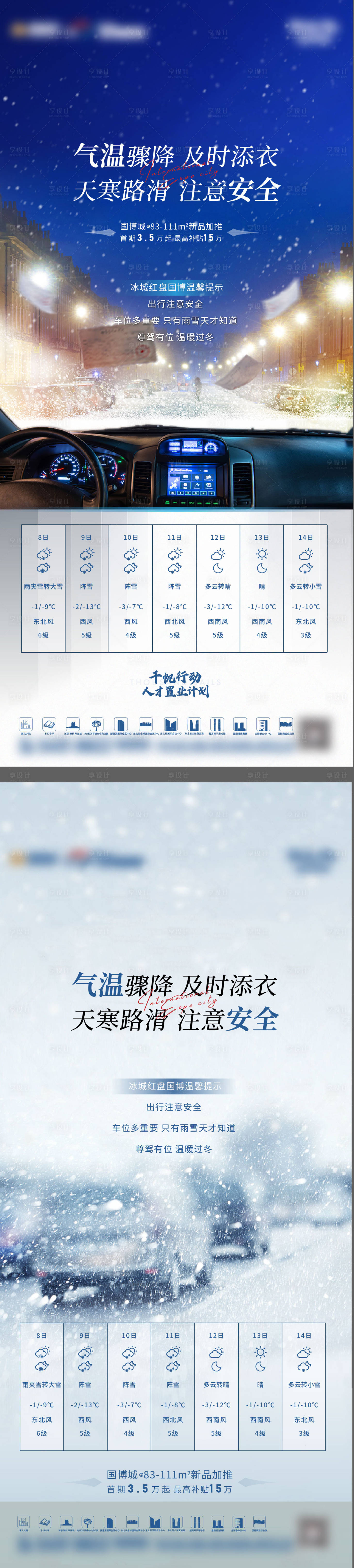 源文件下载【享设计】搜索编号：63080013047611401【地产天气温馨提示稿】