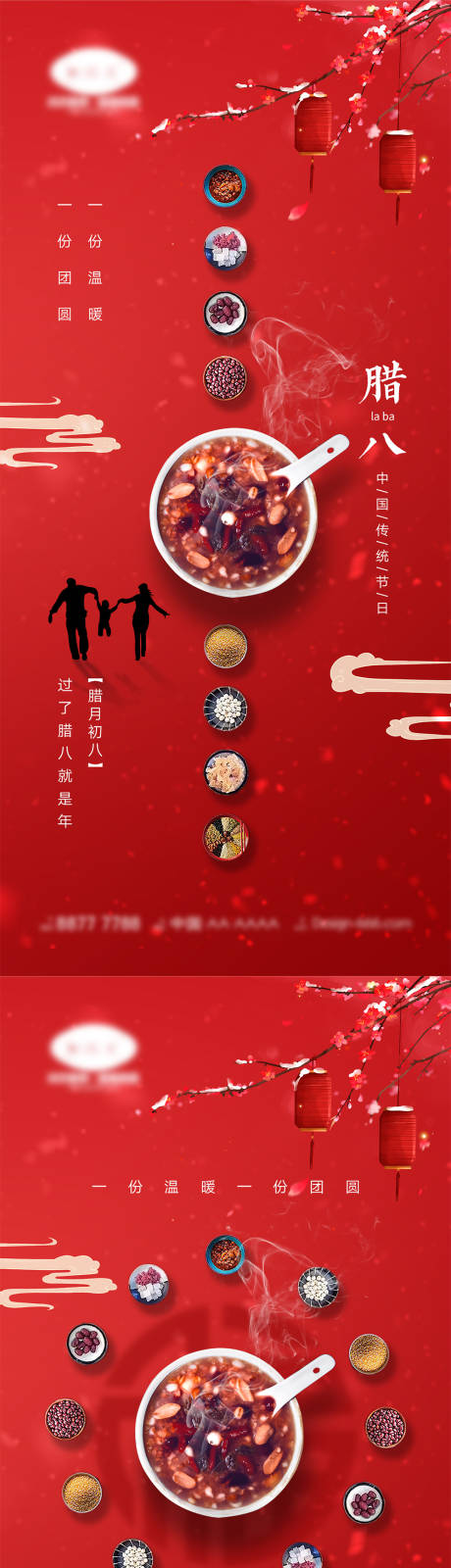 源文件下載【享設(shè)計(jì)】搜索編號(hào)：26320013450268231【臘八節(jié)系列海報(bào)】