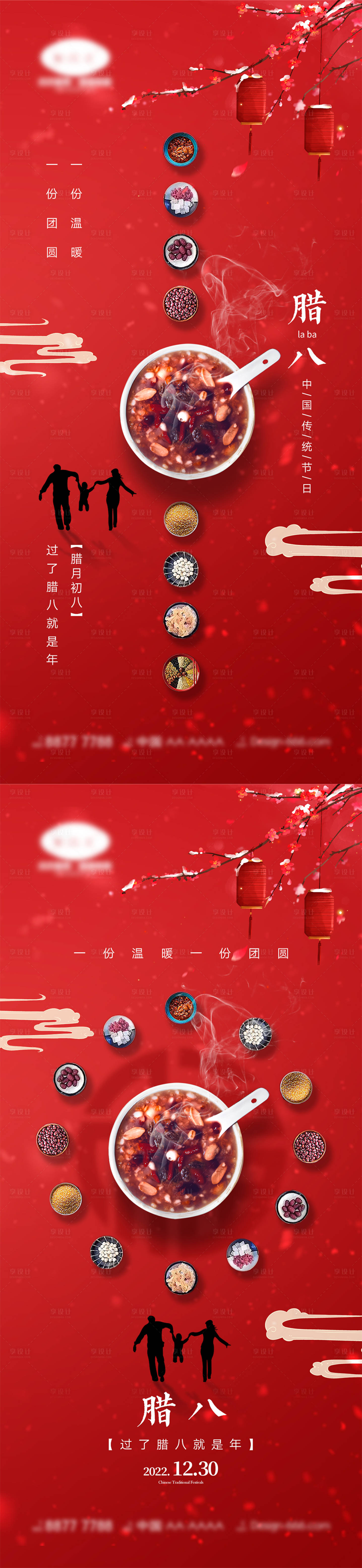 源文件下载【腊八节系列海报】编号：26320013450268231