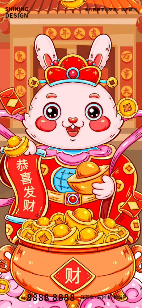 源文件下载【享设计】搜索编号：99060013603208382【国潮新春卡通兔年财神手绘插画海报】