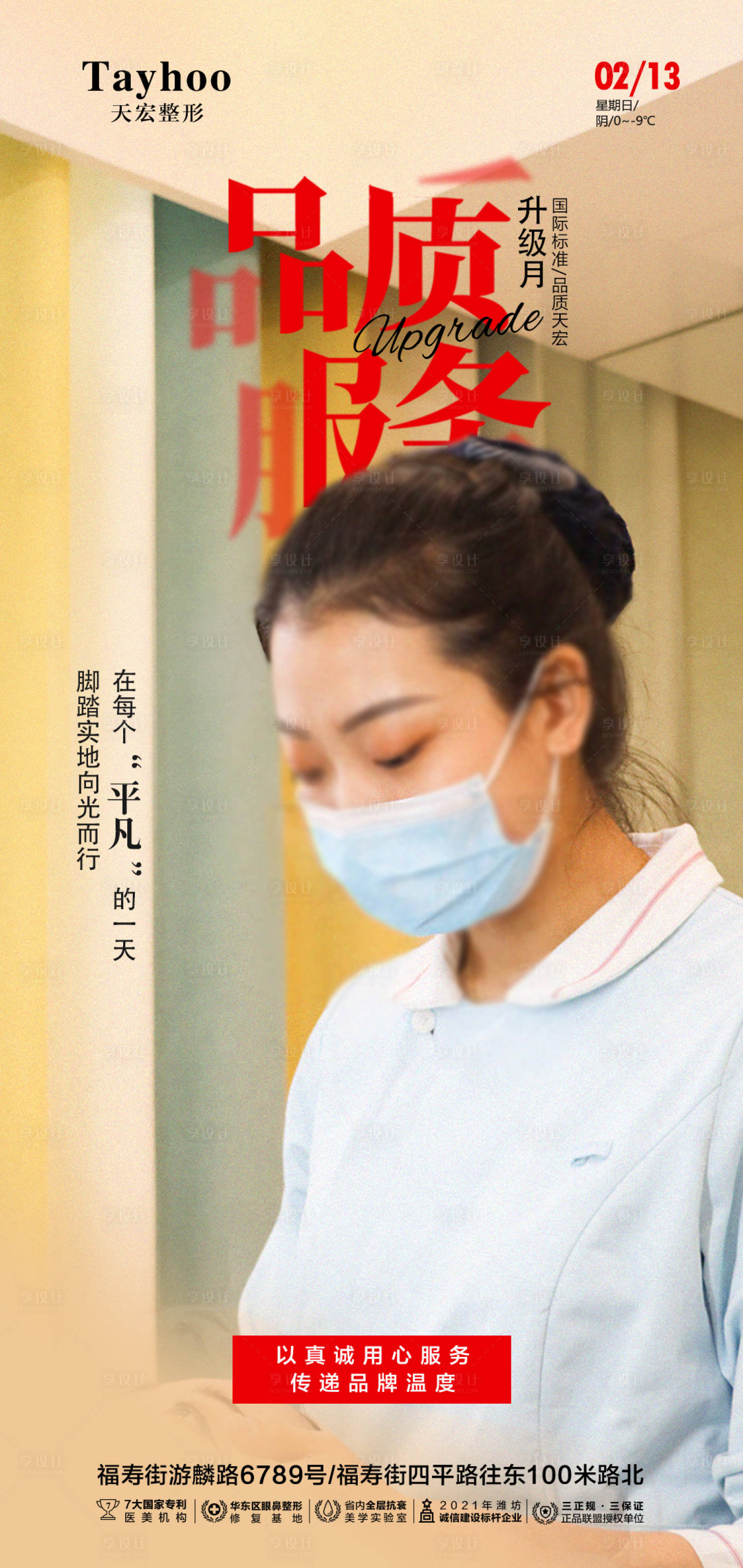 源文件下載【享設計】搜索編號：59010013175953565【醫美服務海報】