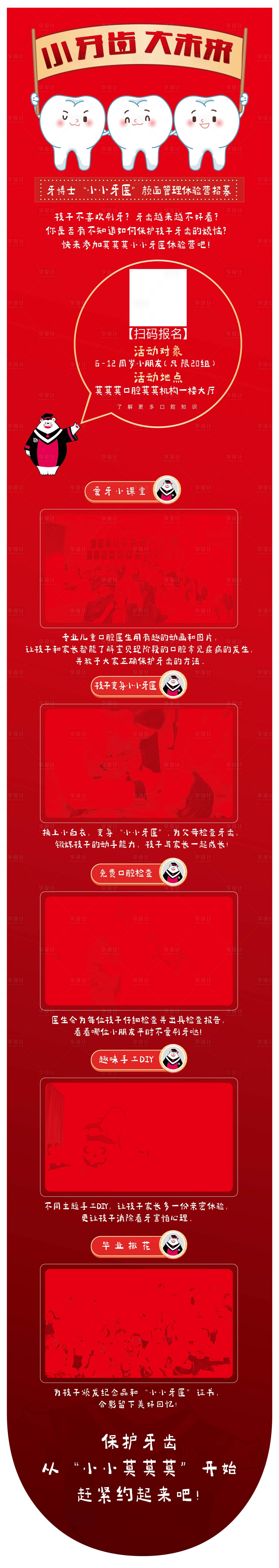 源文件下载【小小牙医朋友圈招募海报】编号：99440013603584211