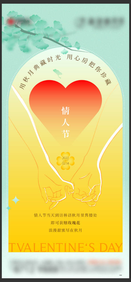 源文件下载【情人节刷屏海报】编号：23850013624619473