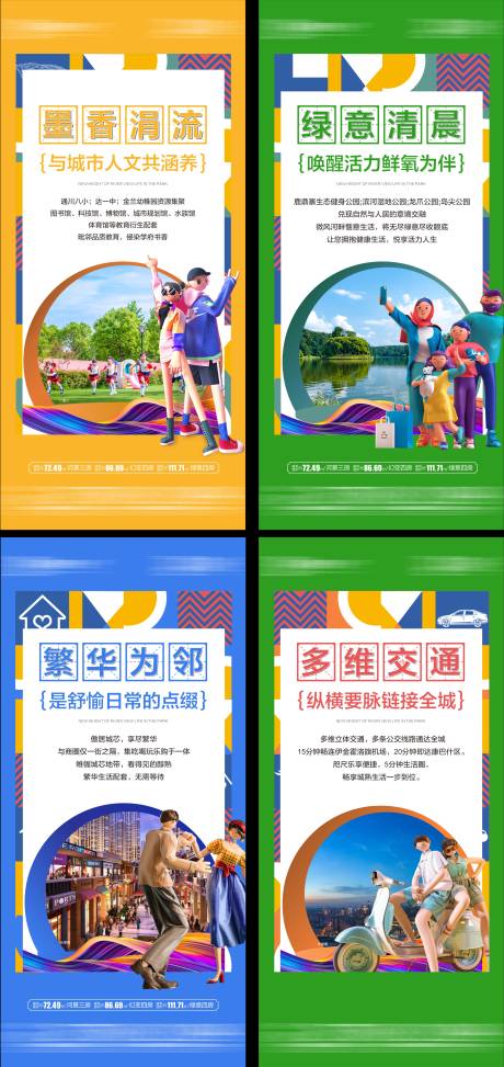 源文件下載【享設計】搜索編號：77050013053196485【地產卡通價值配套】