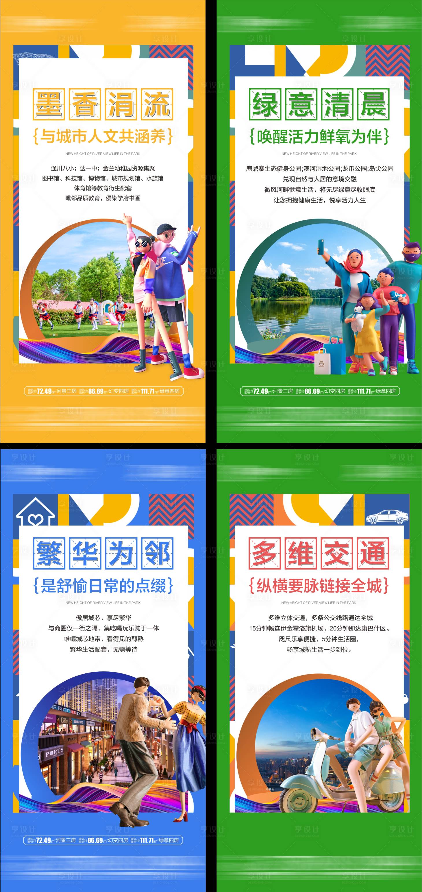 源文件下载【享设计】搜索编号：77050013053196485【地产卡通价值配套】