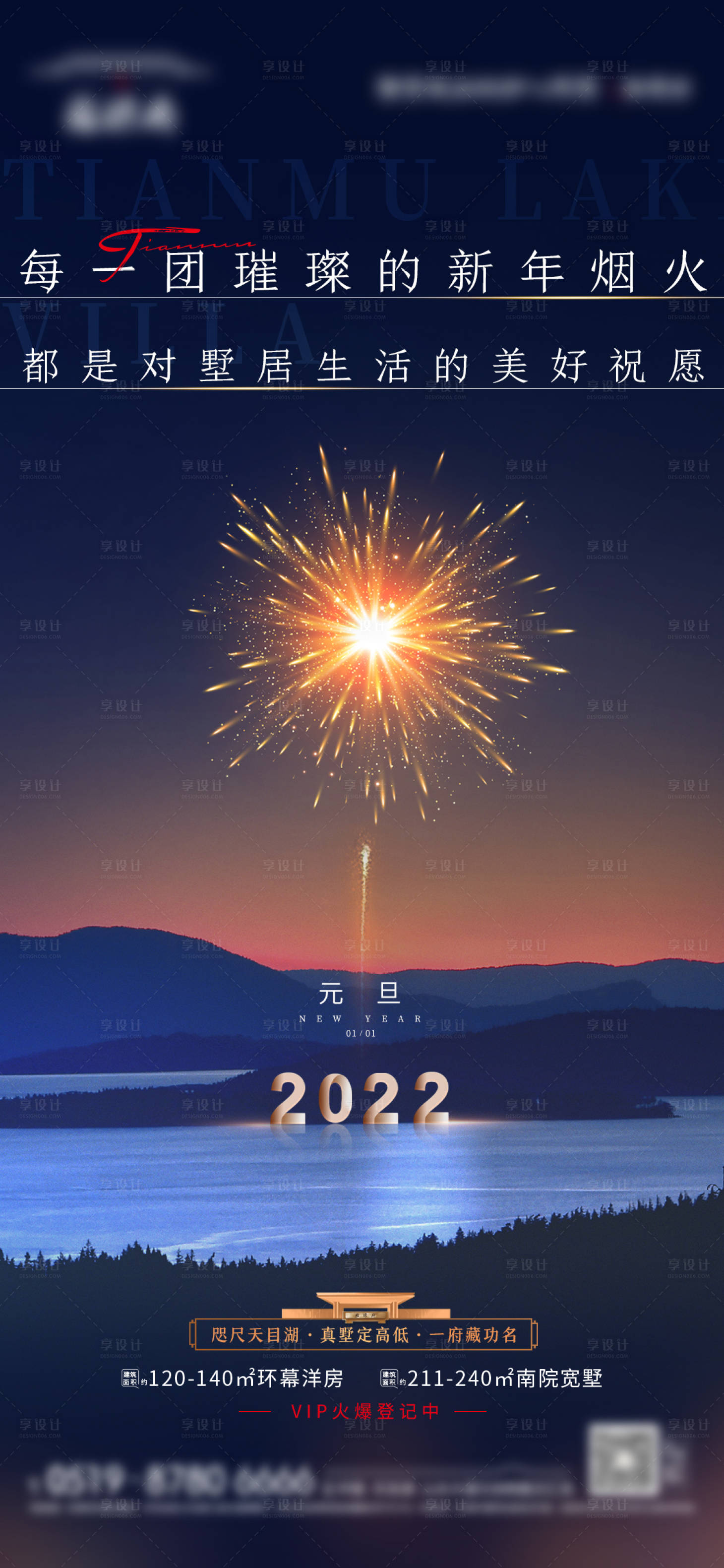 源文件下载【地产新年元旦刷屏海报】编号：99030013365459784