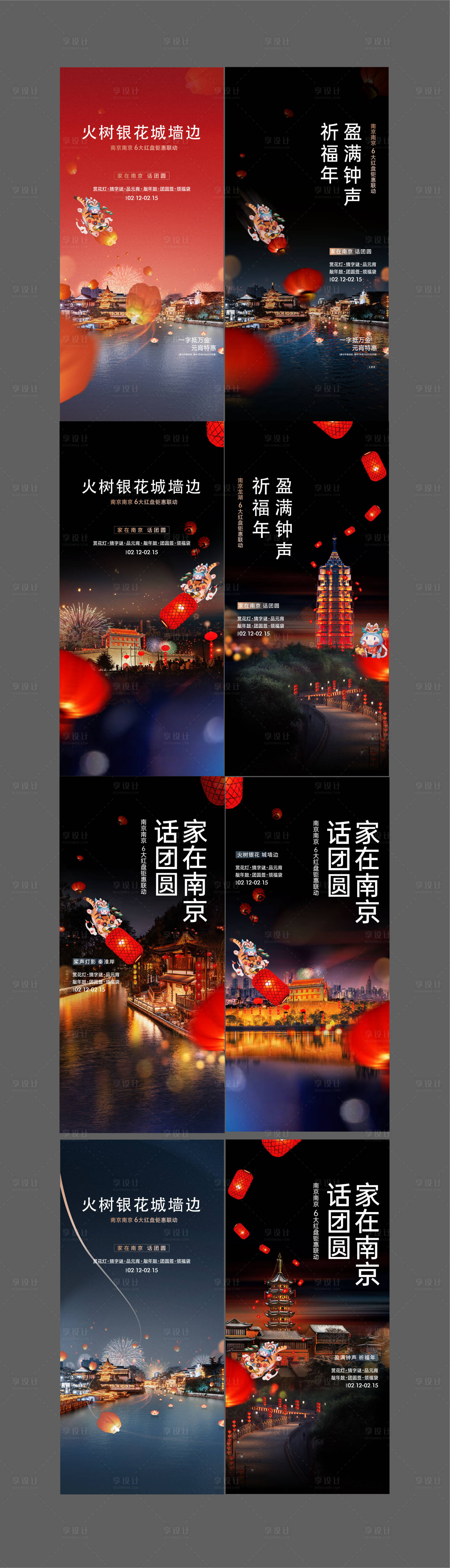 源文件下載【享設(shè)計(jì)】搜索編號(hào)：62140013332357329【元宵節(jié)】