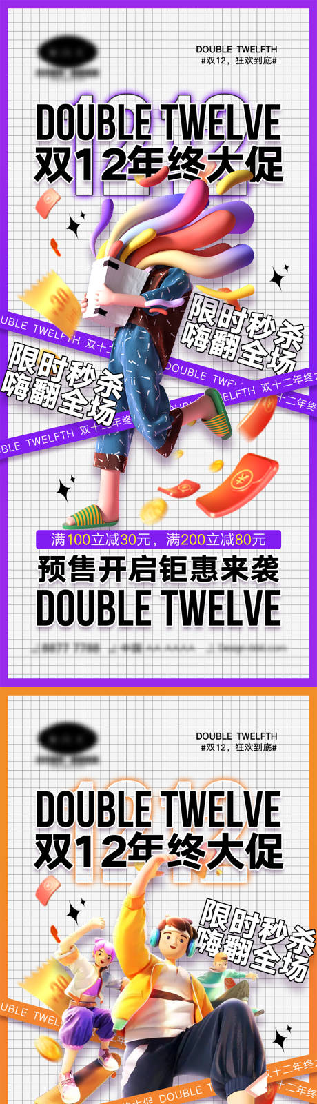 源文件下載【享設(shè)計(jì)】搜索編號(hào)：34390013199823005【雙12宣傳海報(bào)】