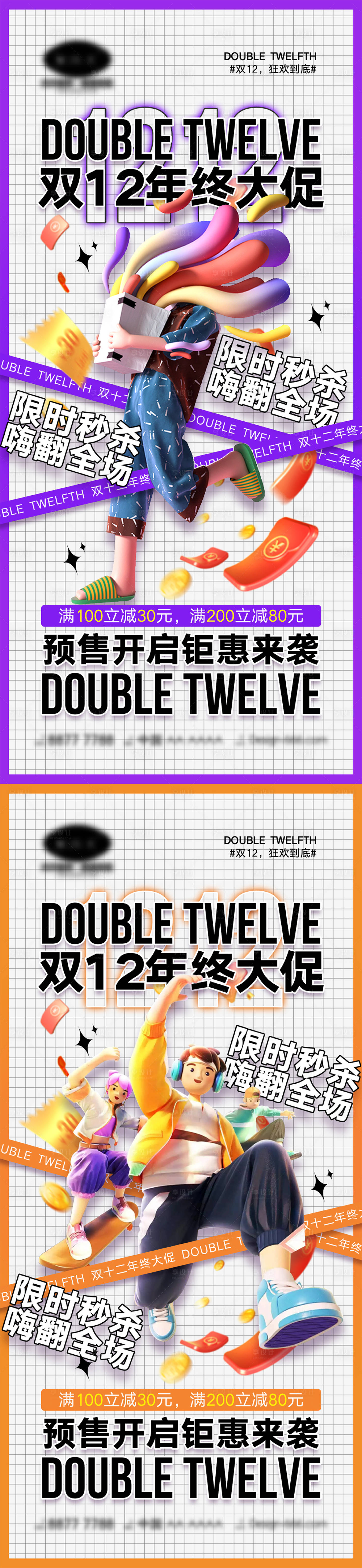 源文件下载【双12宣传海报】编号：34390013199823005