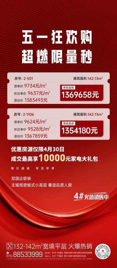 源文件下載【享設計】搜索編號：43330013106457430【特價房單圖】