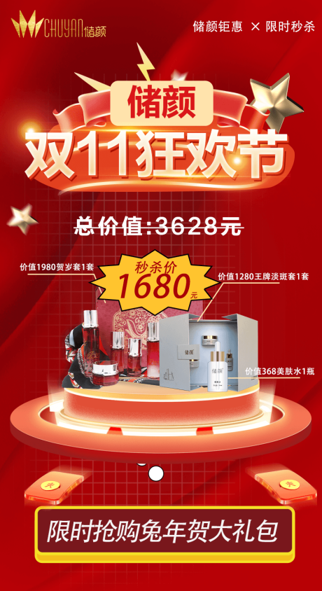 源文件下载【双十一活动图】编号：93950013234727654