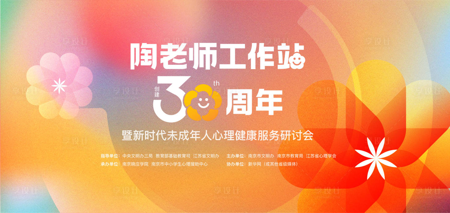 源文件下載【享設計】搜索編號：68080013064021177【周年慶活動主畫面】