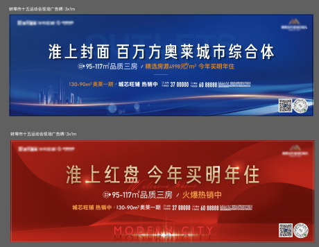 源文件下载【地产红盘热销背景板】编号：22870013041767148