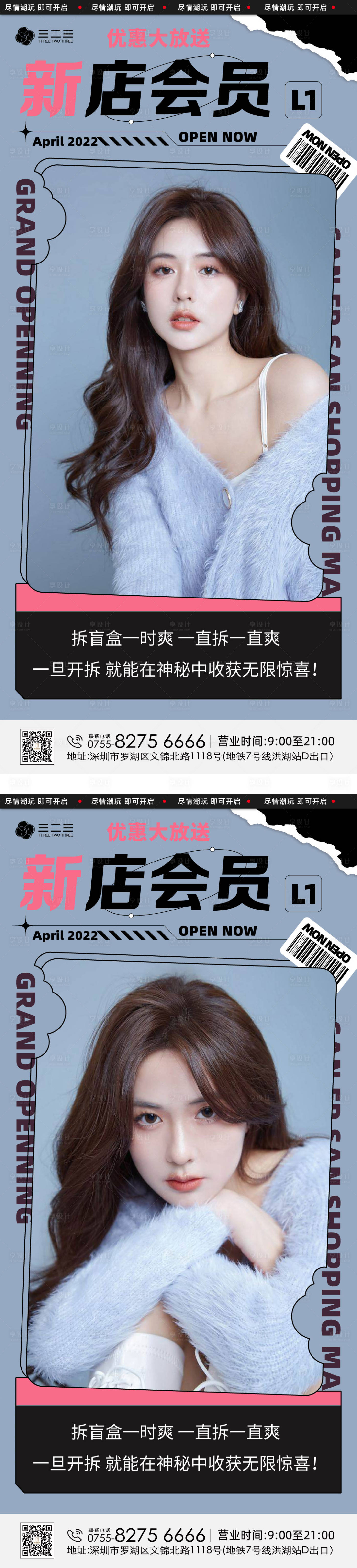 源文件下载【医美新店会员活动海报】编号：20221104150740789