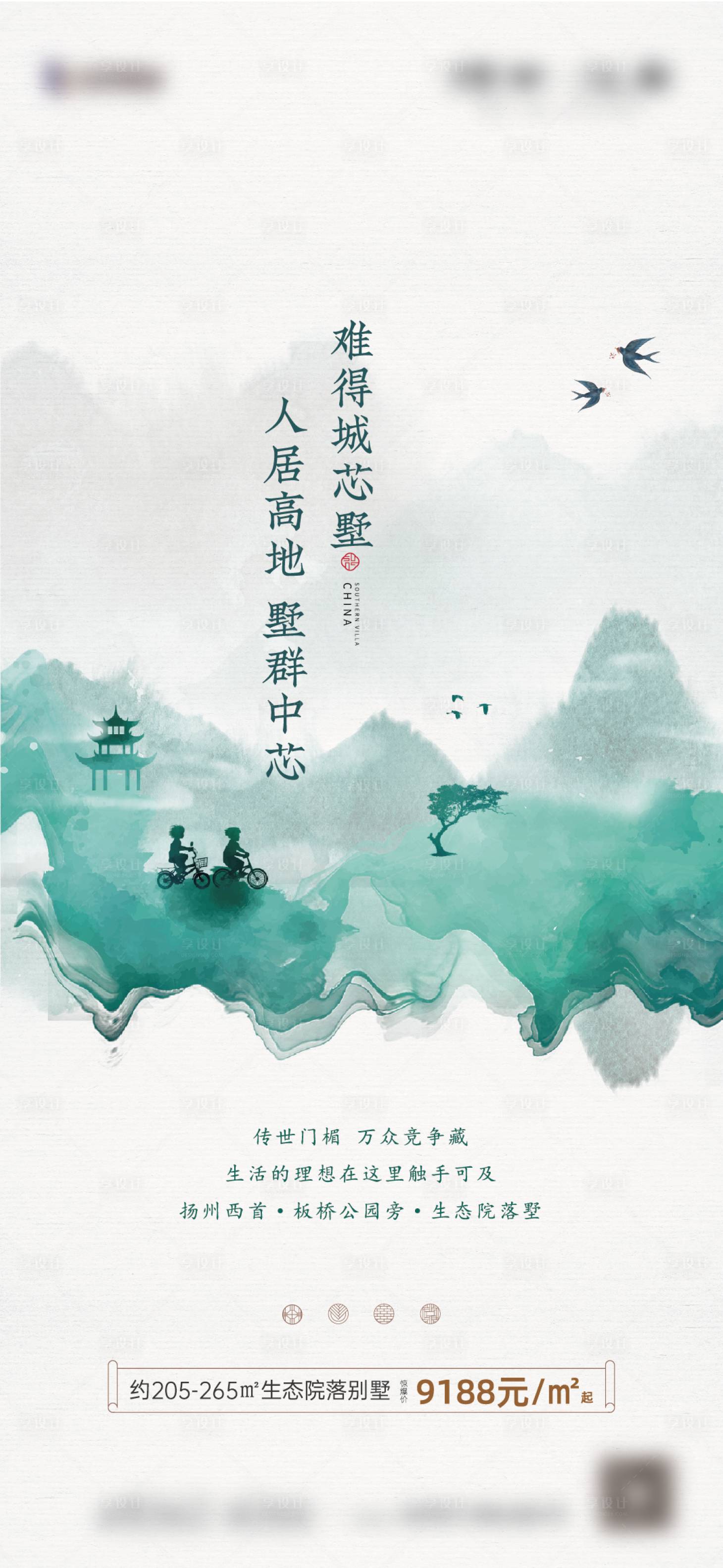 源文件下载【江南水墨地产中式别墅院子价值点海报】编号：76340013525491391