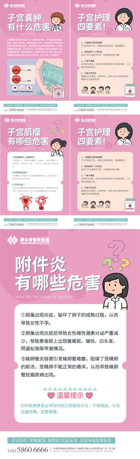 源文件下载【女性健康妇科宣传海报】编号：72520013258898046