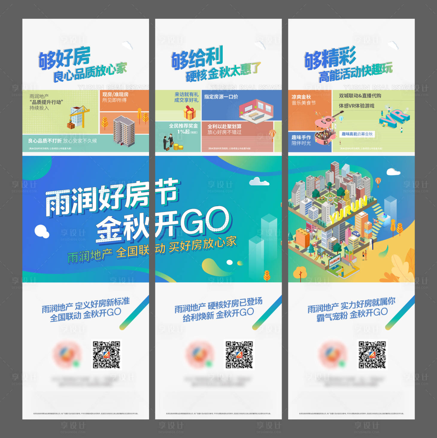 源文件下载【地产购房节三宫格海报】编号：76890013507459203