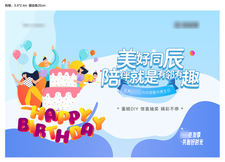源文件下载【业主生日会全民经纪人老友记】编号：65380013174209713