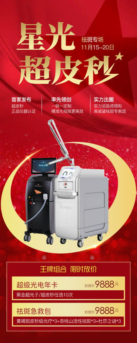 源文件下载【星光超皮秒】编号：55710013317063308