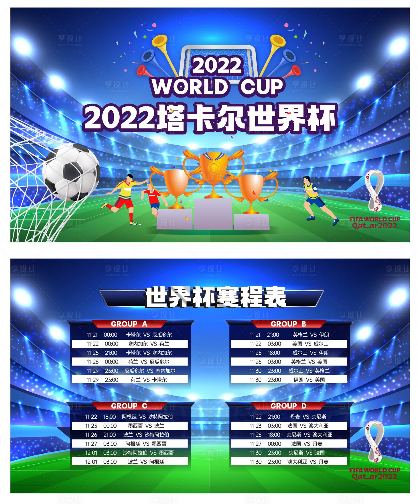源文件下载【享设计】搜索编号：10890013409319106【世界杯赛事展板】