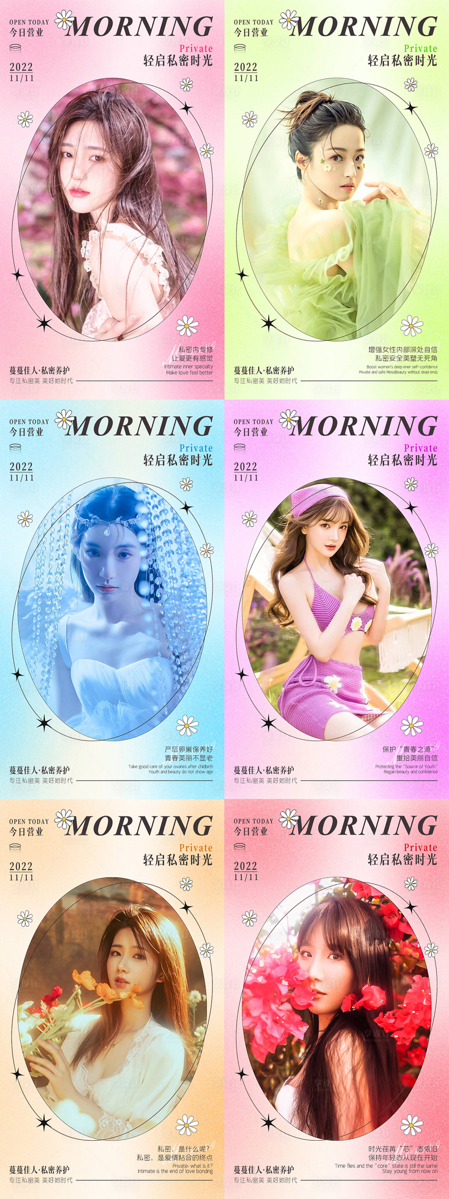 源文件下载【医美私密系列海报】编号：97690013239271617