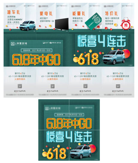 源文件下载【活动四宫格】编号：81240013391365319