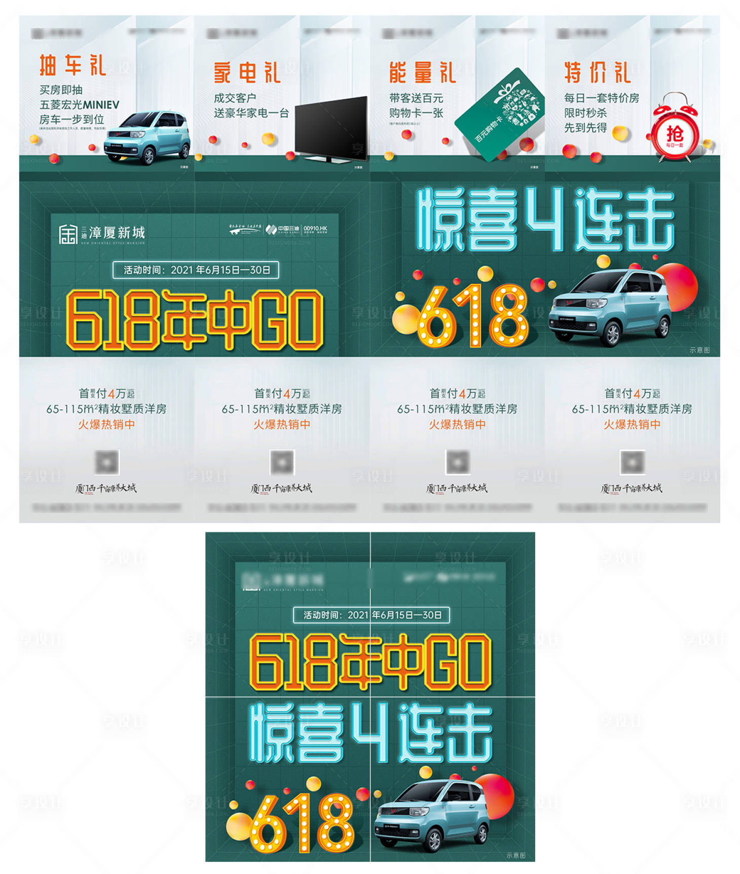 源文件下载【享设计】搜索编号：81240013391365319【活动四宫格】